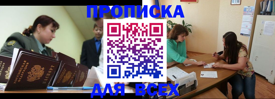 прописка законно в Суровикино