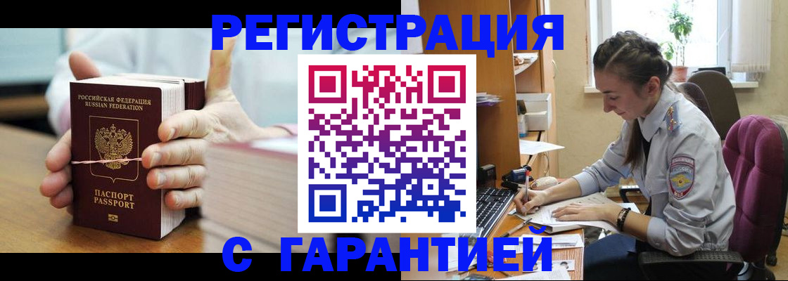 временная регистрация в Суровикино